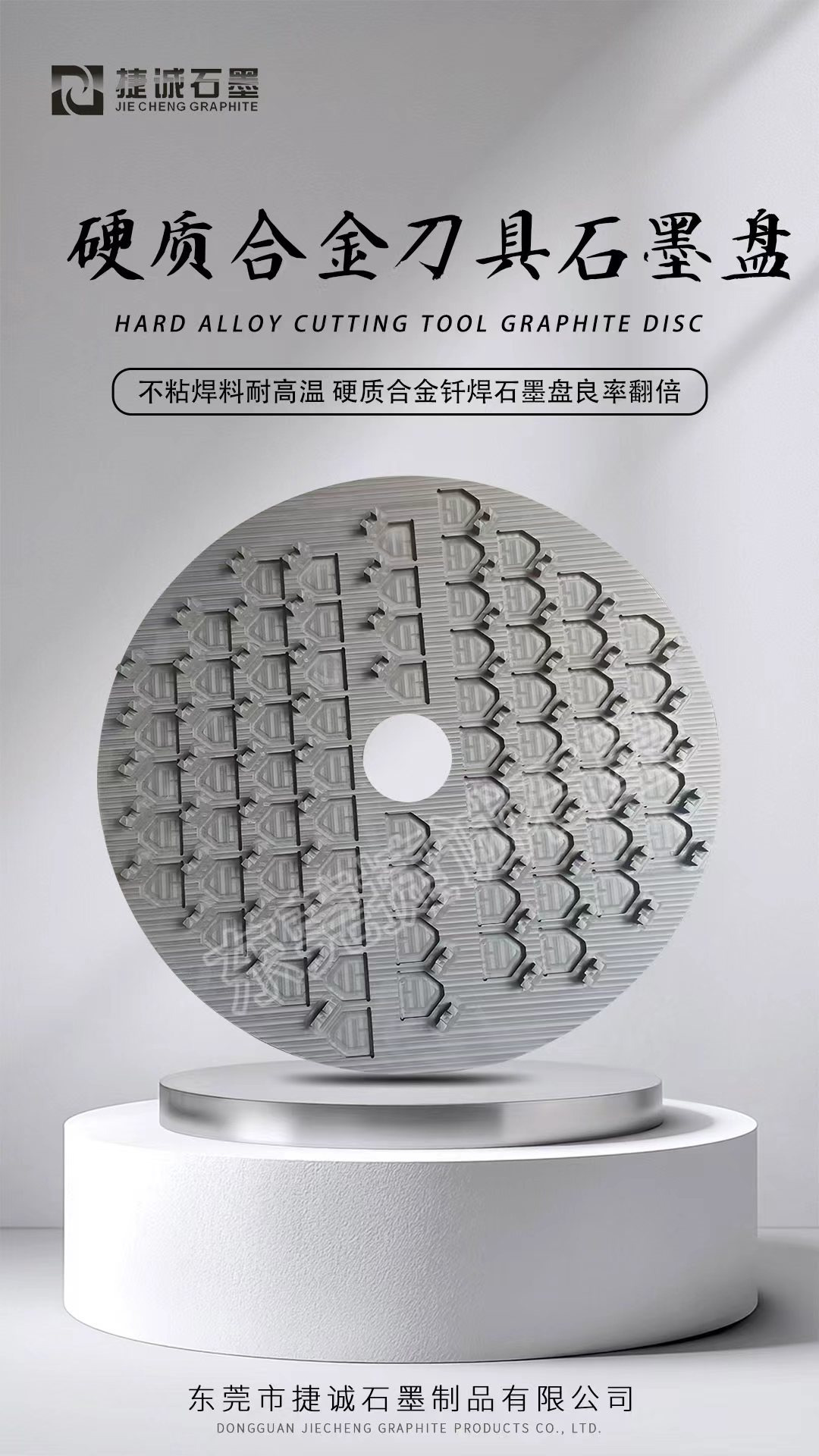 硬質合金刀具石墨盤